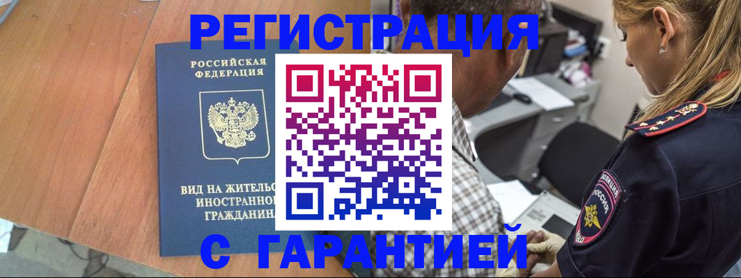 временная регистрация купить в Лукоянове
