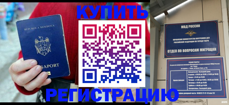 временная регистрация купить в Лукоянове